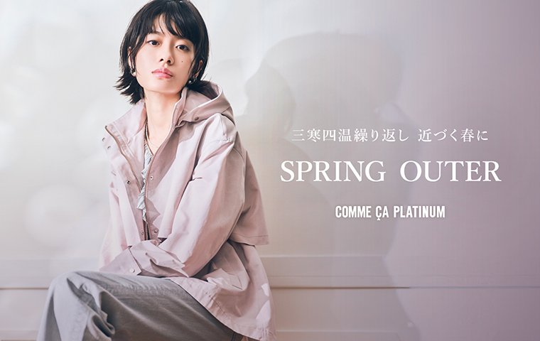 pt_spring-outer_760x480.jpg