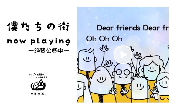 ONIGIRI動画「僕たちの街」