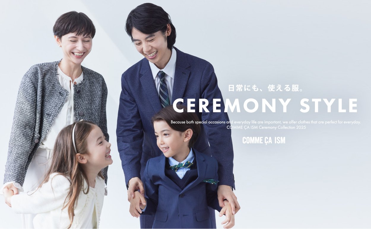「 日常にも、使える服。セレモニースタイル 」 COMME CA ISM