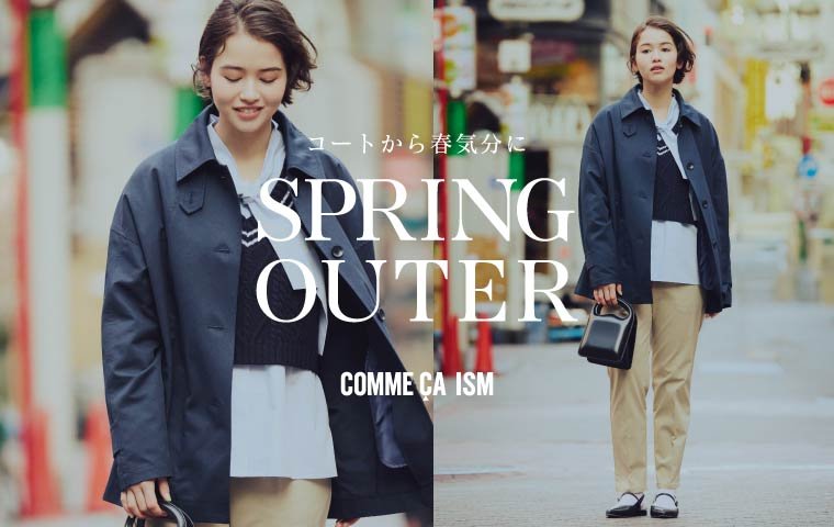 「 コートから春気分に。春アウター 」 COMME CA ISM