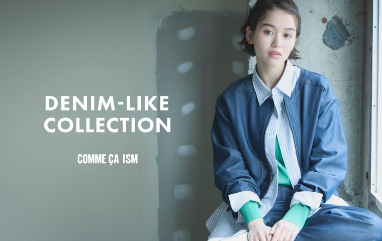 「 デニムライクだから、できること。 」 COMME CA ISM