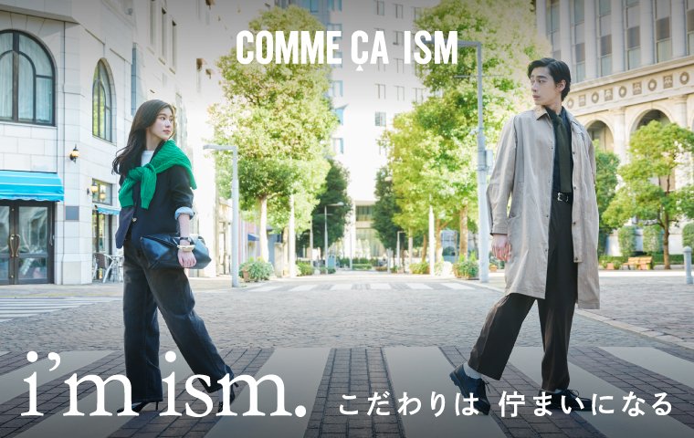 「 i'm ism. 」 COMME CA ISM