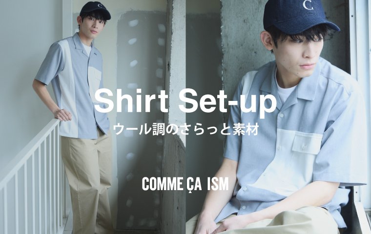 「 ウール調のさらっと素材。シャツセットアップ 」 COMME CA ISM