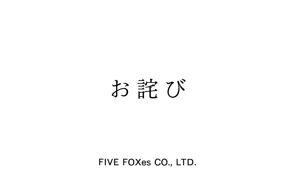 品質表示に関するお詫び